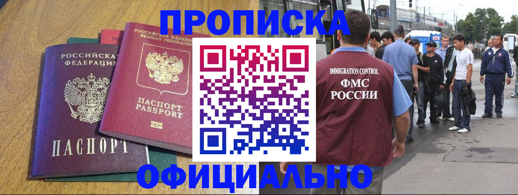 прописка регистрация в Ногинске