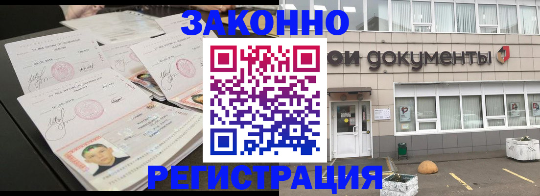 прописка гарантия в Ногинске