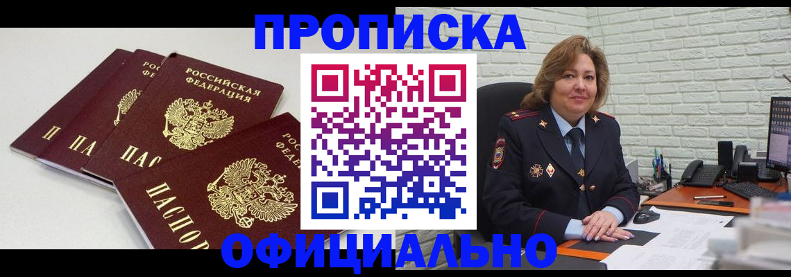 временная регистрация для всех в Ногинске