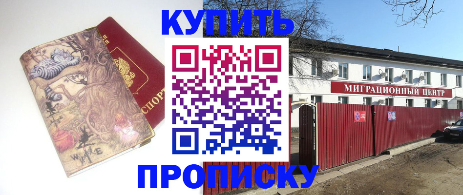 прописка от собственника в Ногинске