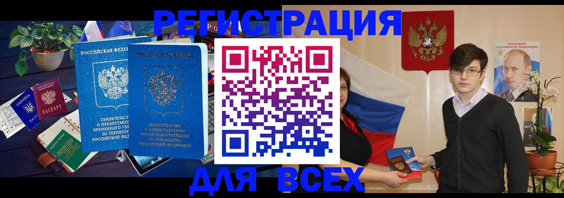 временная регистрация собственник в Ногинске