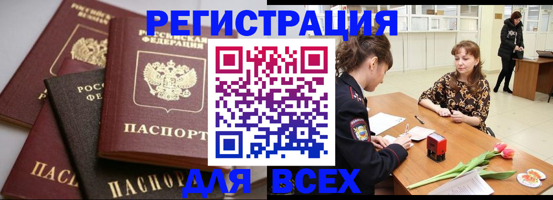 прописка 2025 в Ногинске